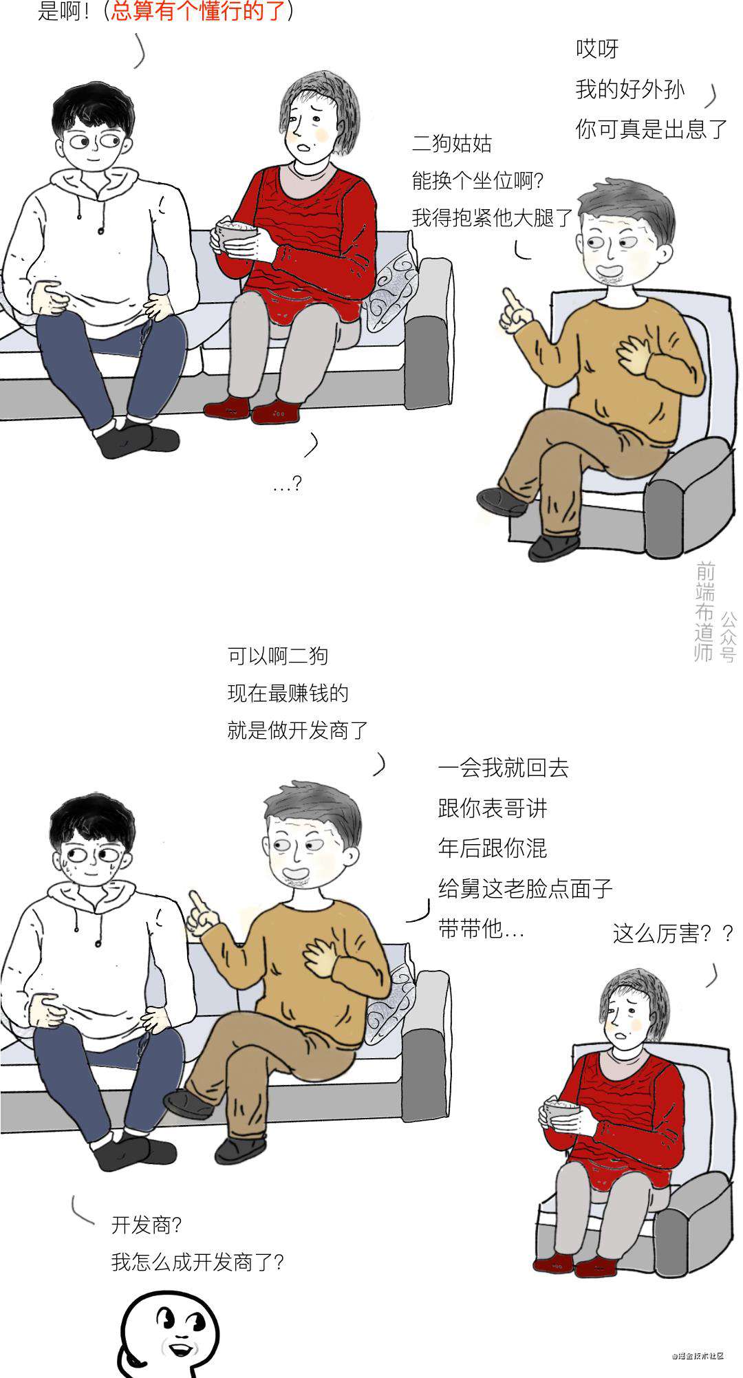 漫画 | 北上广深打工人月薪五万回老家的“注意事项”